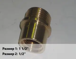 Переход латунный 